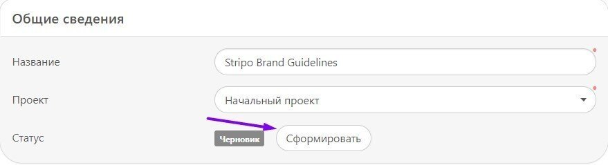 сведения-Сформировать сведения-Сформировать