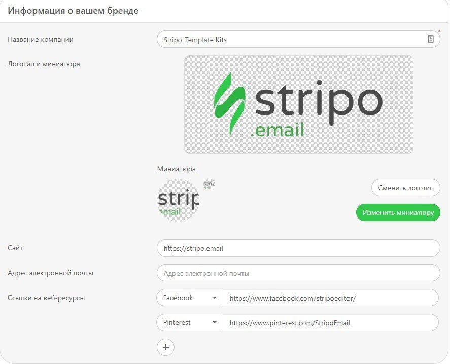 Информация-о-вашем-бренде,-настройки Информация-о-вашем-бренде,-настройки