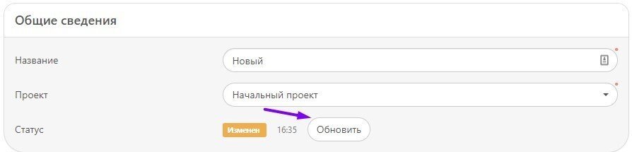 Обновить-сведения Обновить-сведения