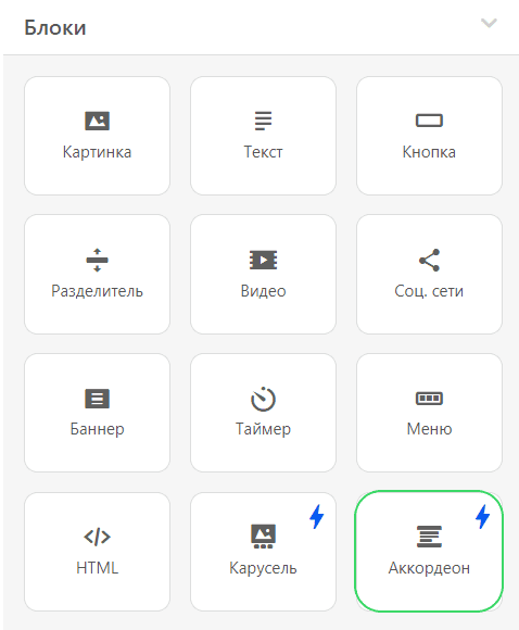 Building-AMP-Accordion_AMP-Accordion-Block Building-AMP-Accordion_AMP-Accordion-Block
