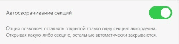 AMP-Accordion_Toggling-Auto-Collapsing-Function RU AMP-Accordion_Toggling-Auto-Collapsing-Function RU
