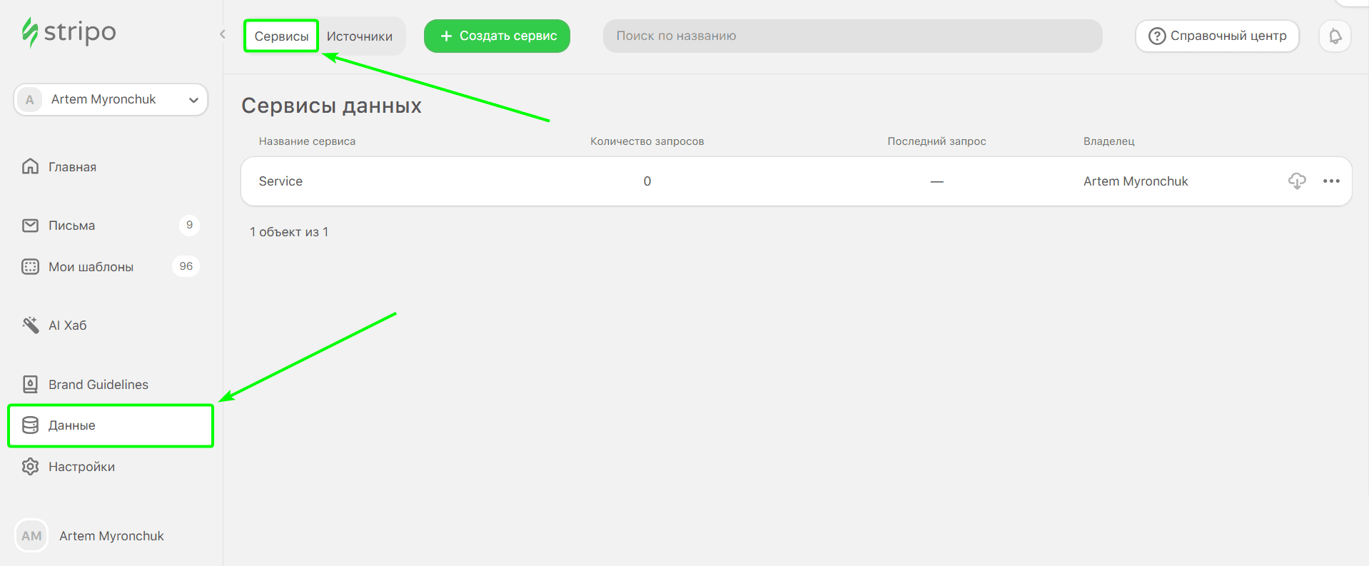 Вкладка Сервиса данных в Stripo Вкладка Сервиса данных в Stripo