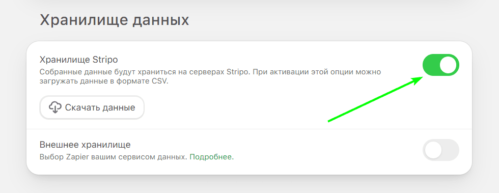 Включение хранилища Stripo Включение хранилища Stripo
