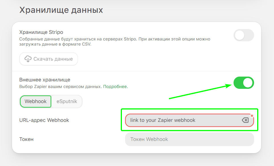 Включение внешнего хранилища Включение внешнего хранилища