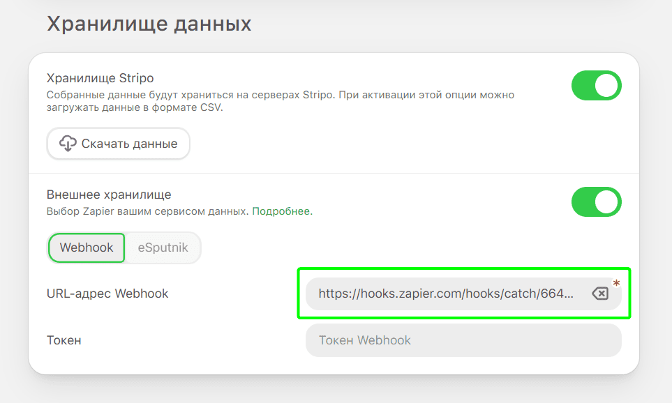 Вставка URL-адреса вебхука в Stripo Вставка URL-адреса вебхука в Stripo