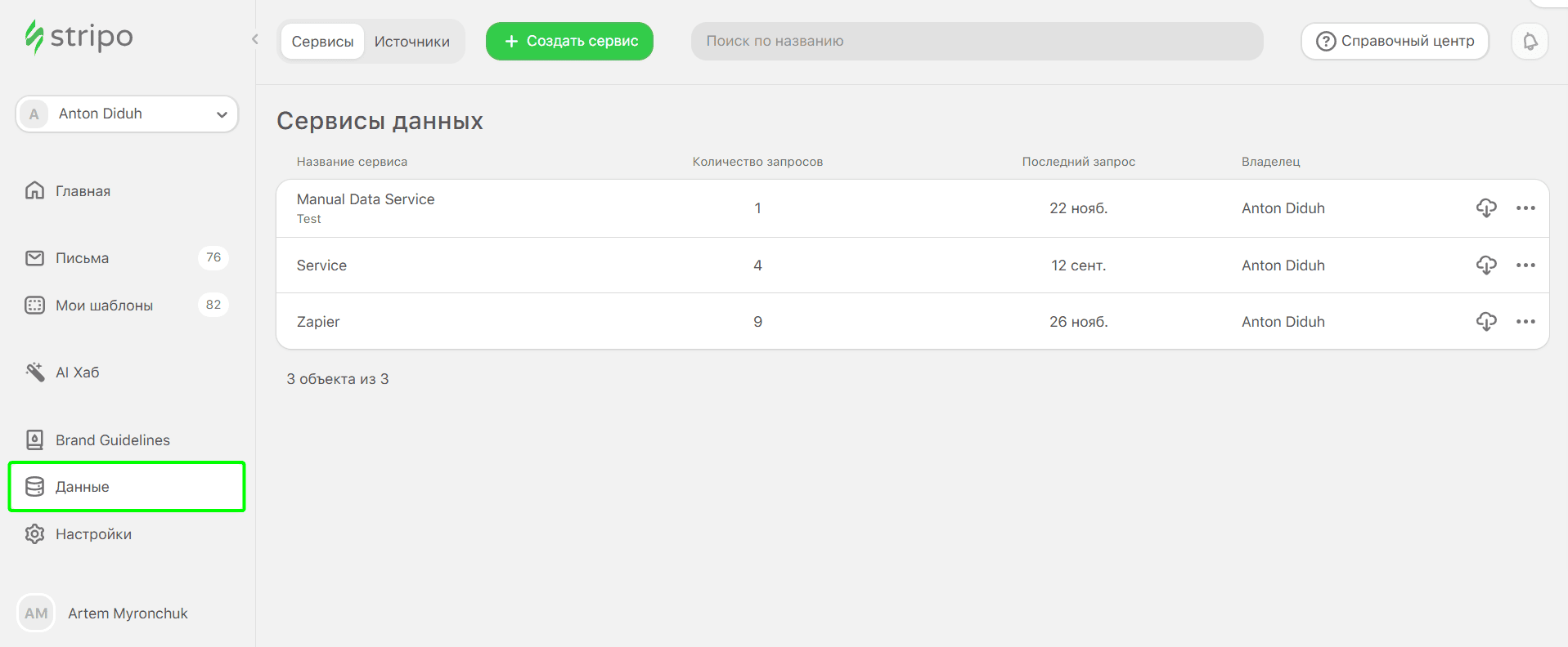 Проверка полученных данных в Stripo Проверка полученных данных в Stripo