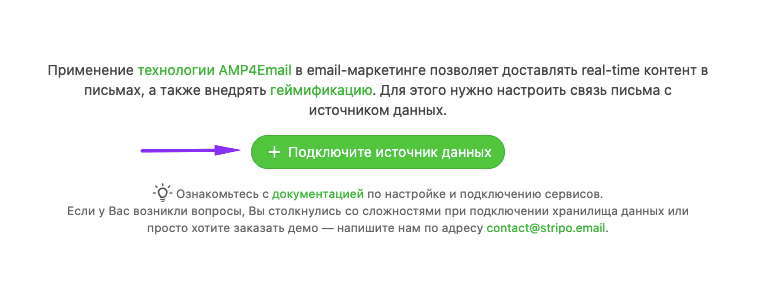 Кнопка Подключить Источник Данных