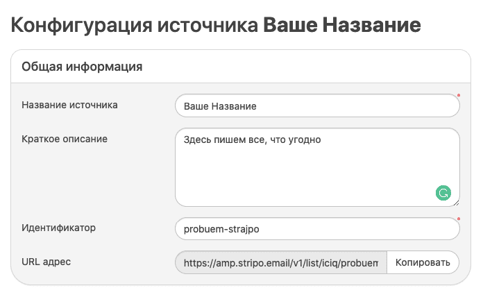 Конфигурация Источника Данных
