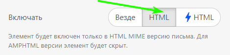 Включить только в HTML-версию опросника&nbsp;