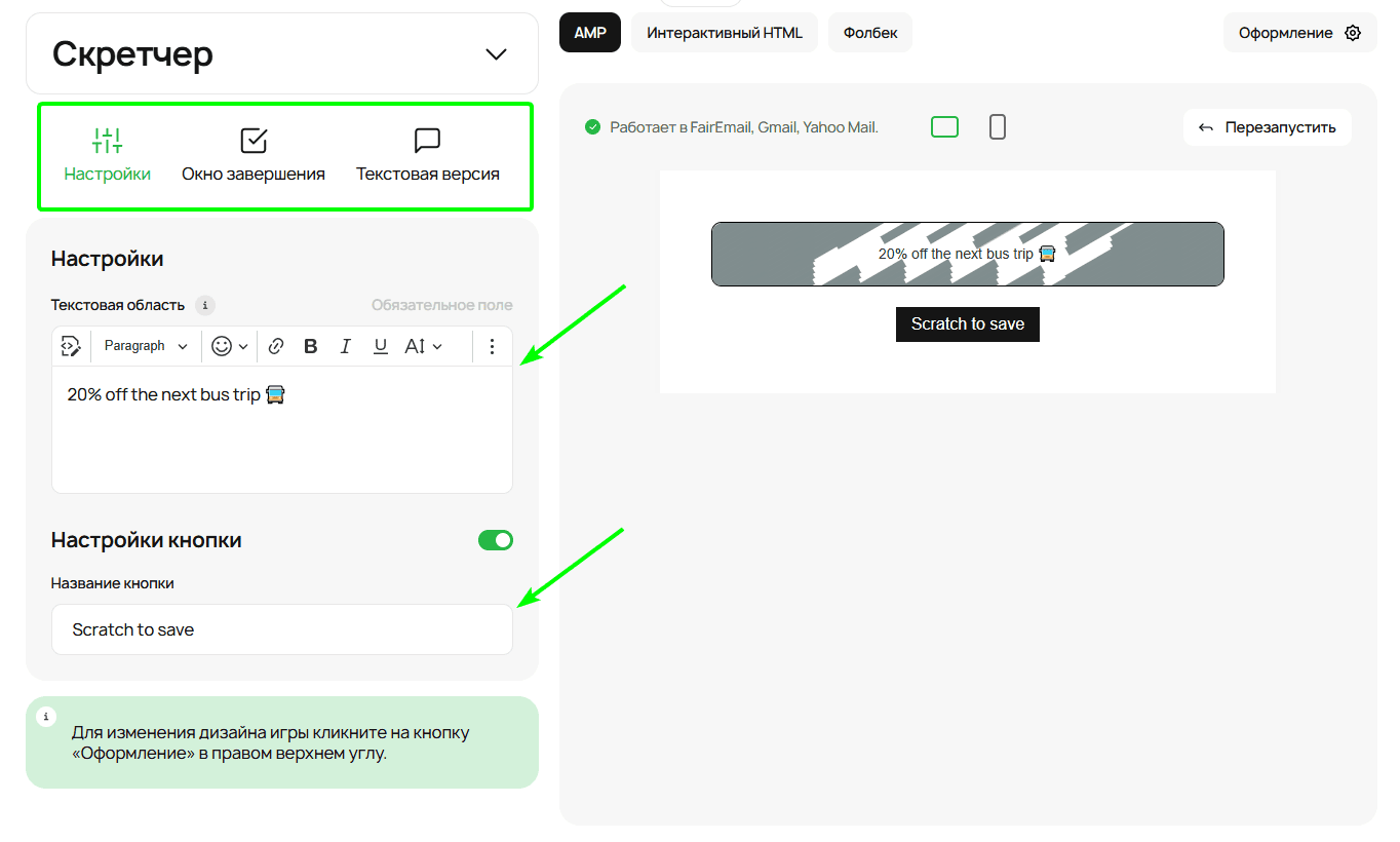 Элементы настроек модуля «Скретчер» Элементы настроек модуля «Скретчер»