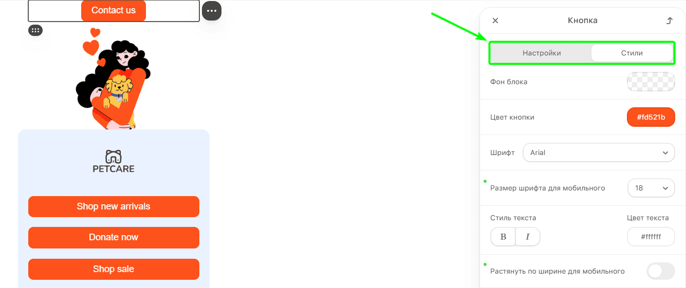 Разделы настроек и стилей блока кнопки Разделы настроек и стилей блока кнопки