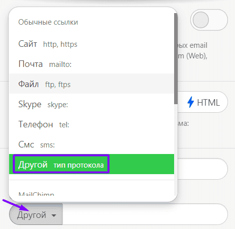 Добавление анкорных ссылок_Изменение типа ссылки на панели настроек