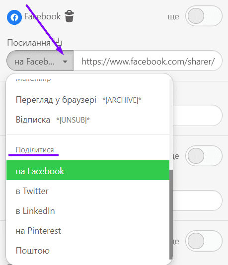 Як додати посилання шейрінга в соцмережах_Stripo