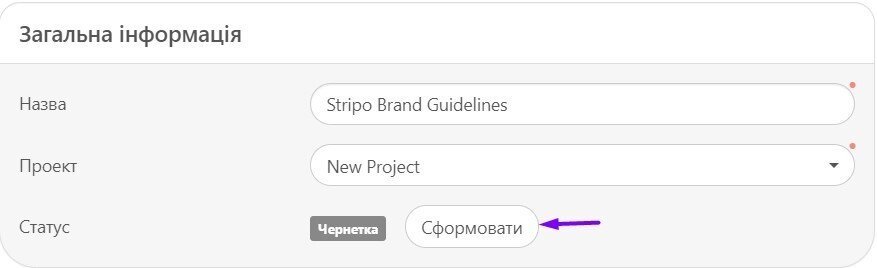 Загальна інформація-Сформувати