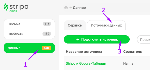  источник данных