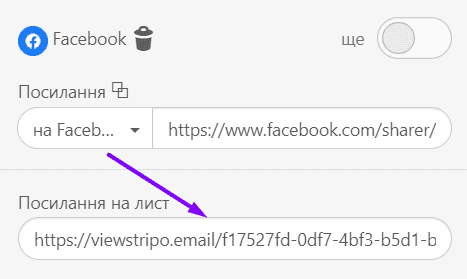 Включення шейрінга в соцмережах в Email-листах_Stripo