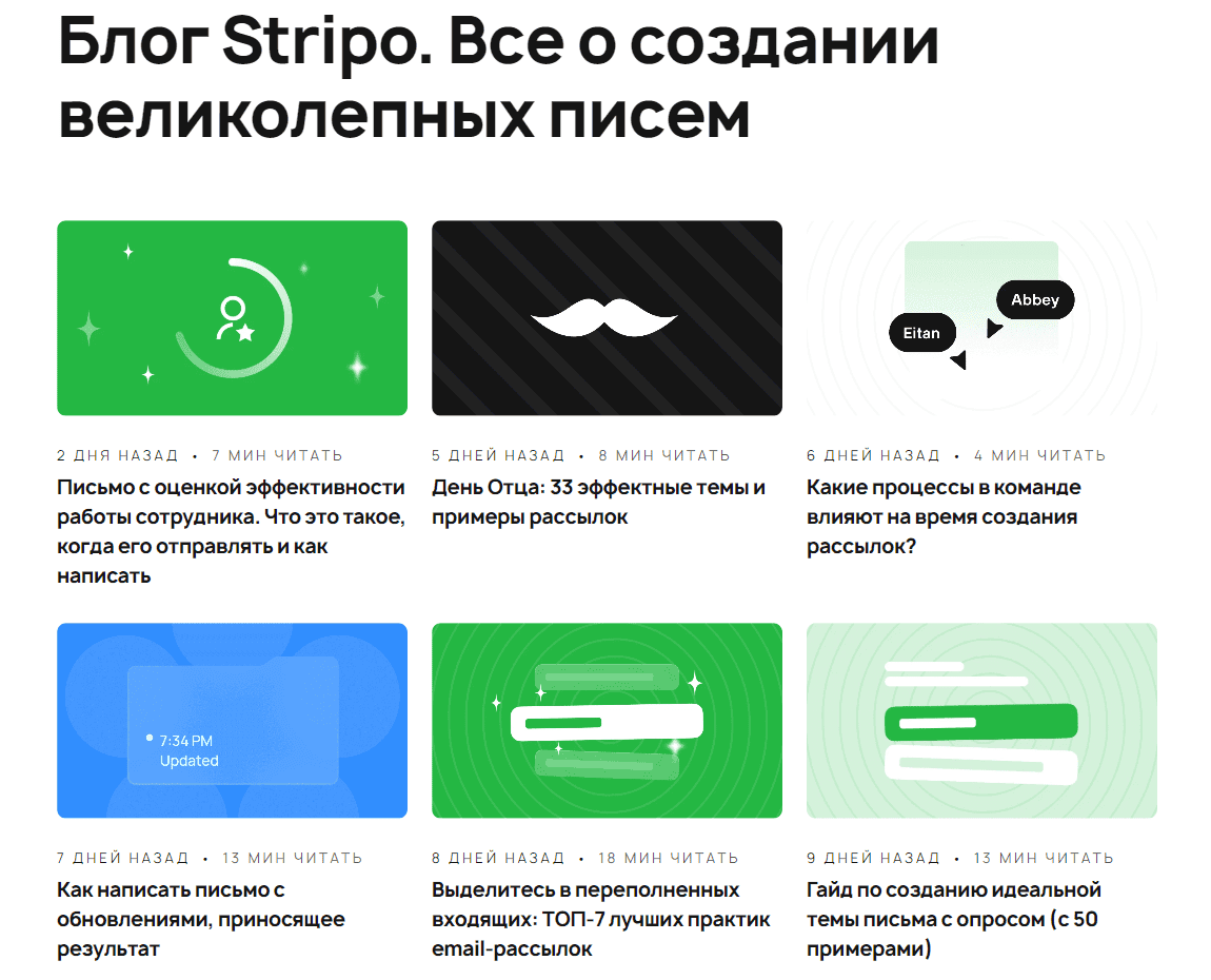 Блог Stripo _ Лучшие блоги по email-маркетингу