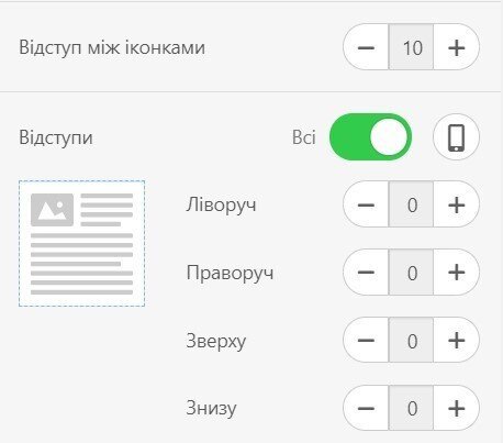 Налаштування-відступи Налаштування-відступи