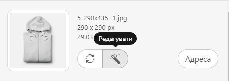  Редагувати зображення