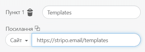 Додавання посилань в меню_Stripo