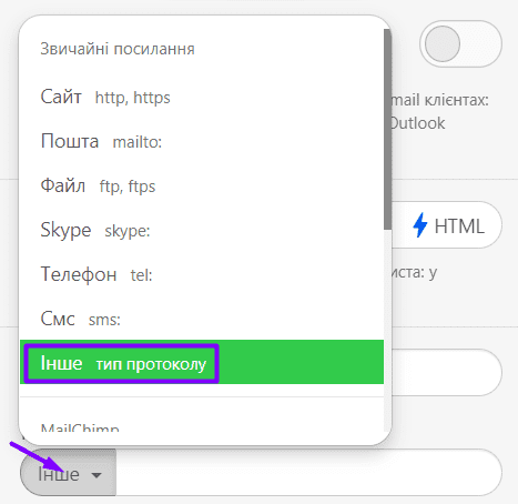 Додавання анкорних посилань_Зміна типу посилання на панелі налаштувань