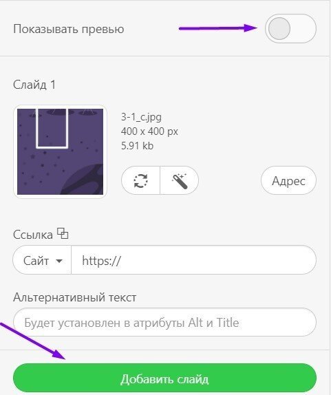 Добавить-слайд-показывать-превью Добавить-слайд-показывать-превью