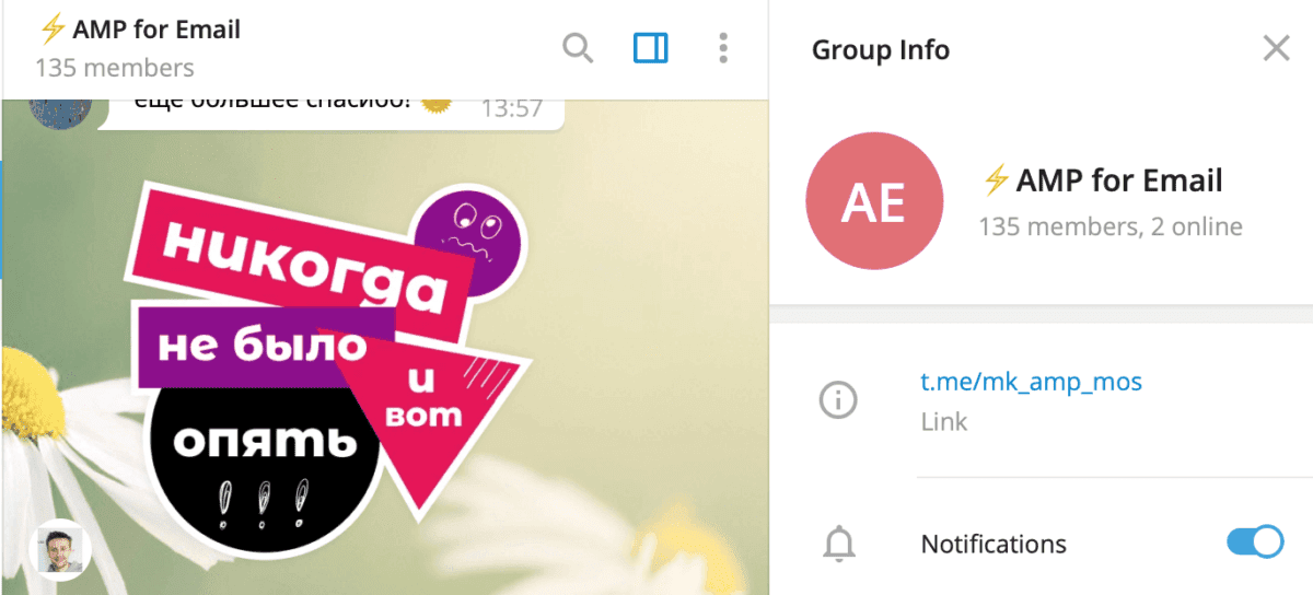 Telegram-Чаты об Email-Маркетинге_AMP 4 Email