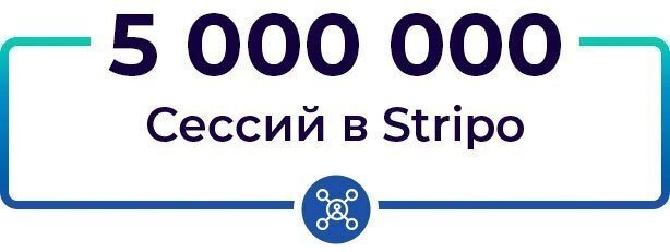 5 Million Sessions in Stripo 5 Million Sessions in Stripo