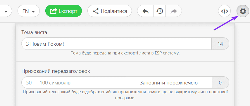 Налаштування тем листів на основі ШІ за допомогою Stripo