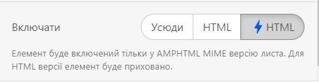 AMPHTML укр AMPHTML укр