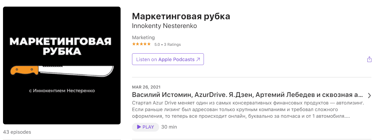 Популярные подкасты_Маркетинговая рубка
