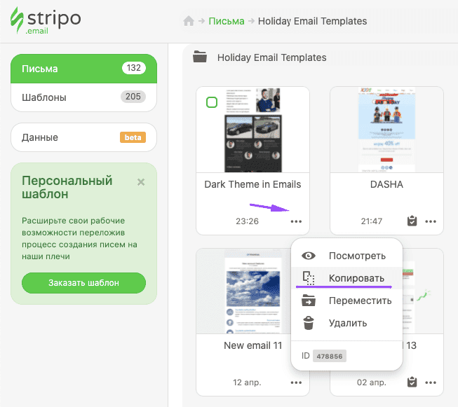 AB Testing_Copying Emails in Stripo AB Testing_Copying Emails in Stripo