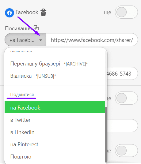Email-and-Social-Media-Marketing_Adding-the-Share-to-Links-to-Emails_3 Email-пошта і маркетинг в соціальних мережах_Додавання публікації до посилань в листах