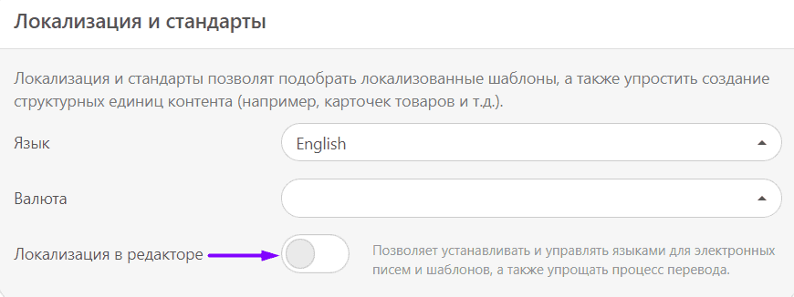 Настройки_Языки в разделе Локализация