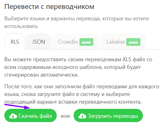 Скачивание файлов для перевода