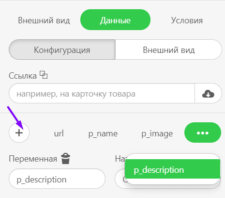  Конфигурация смарт-элементов_добавление переменных