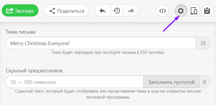 Настройка строк темы с помощью Stripo Настройка строк темы с помощью Stripo