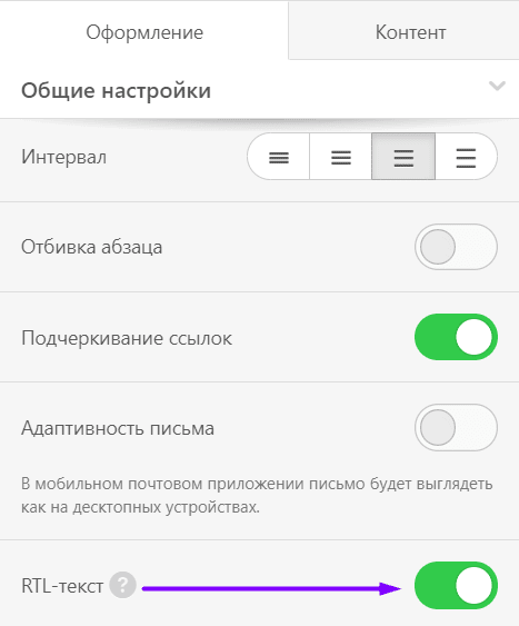 Активация опции RTL Активация опции RTL