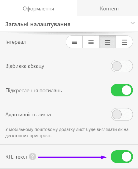 Активація опції RTL