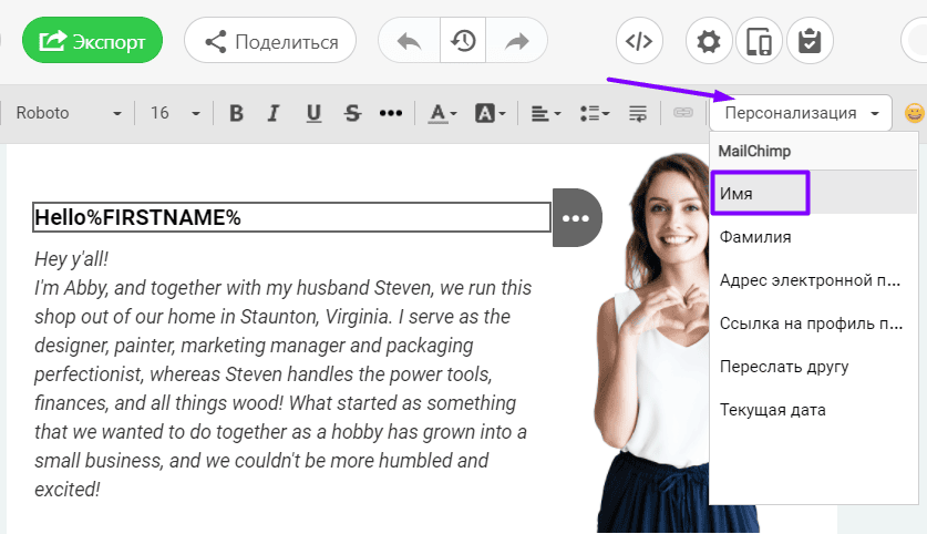 Сбор данных для почты маркетологов_Добавление тегов слияния в письма для адресации по именам