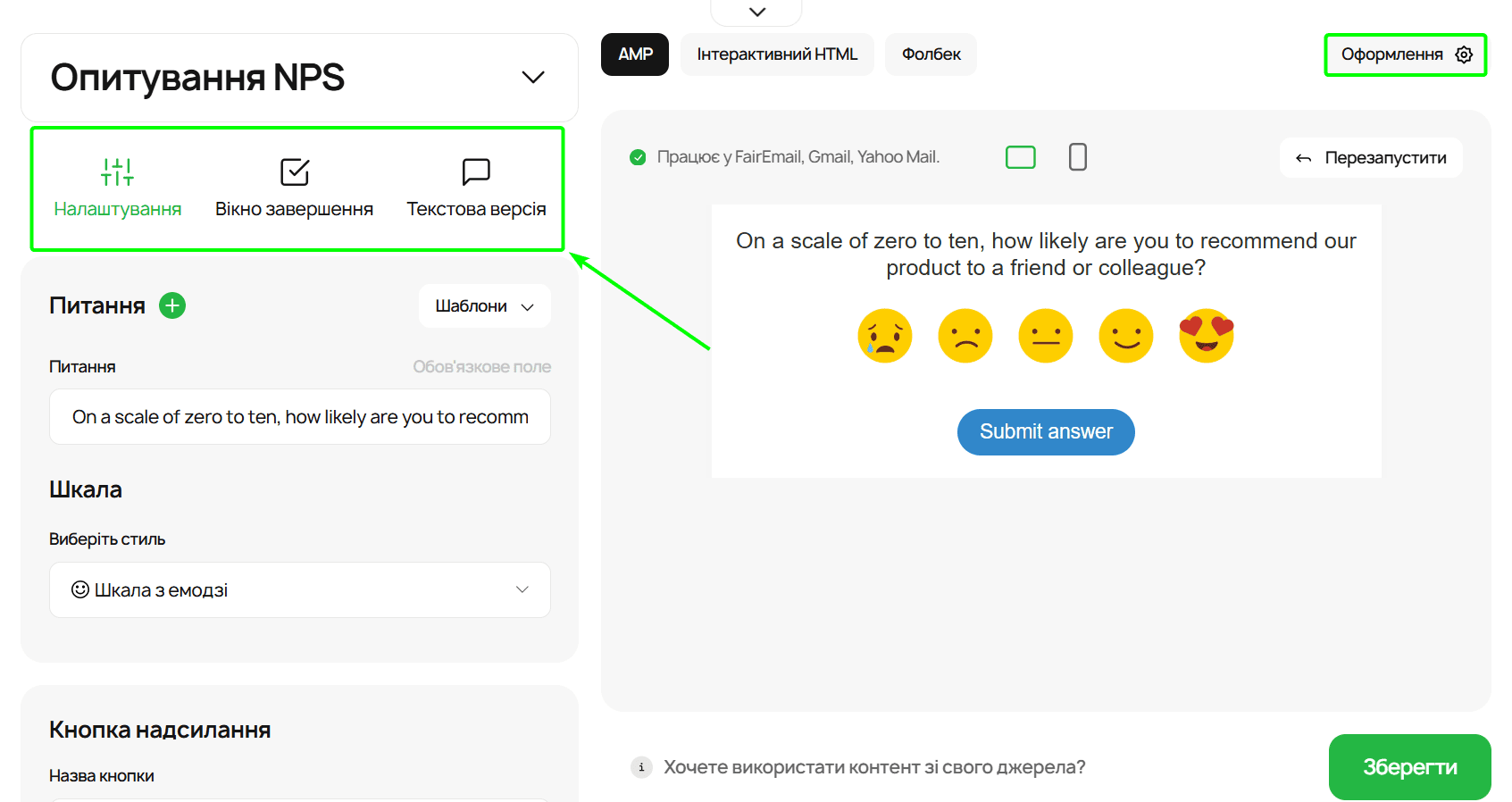 Налаштування NSP-опитування