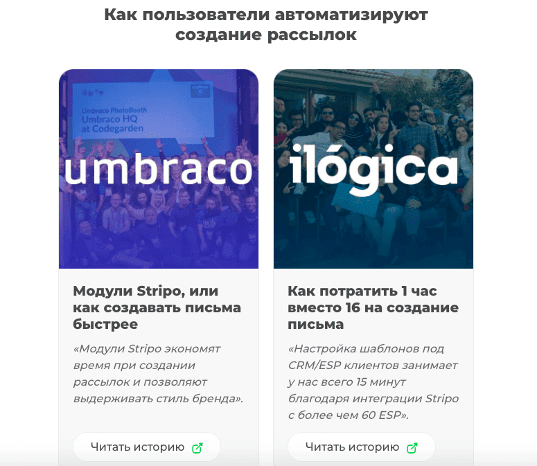 Идеи контента_Истории клиентов_почта от Stripo