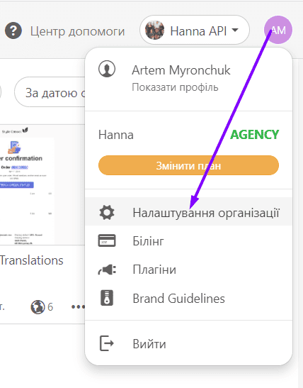 Служба перекладу пошти_Профіль_Установки організації