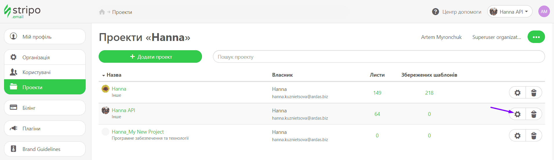 Stripo Email Translate_Активація налаштувань проекту