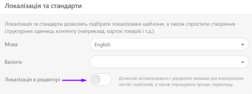 Налаштування_Мови у розділі Локалізація