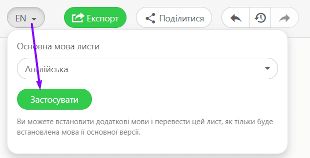 Кнопка &laquo;Застосувати&raquo; у меню локалізації