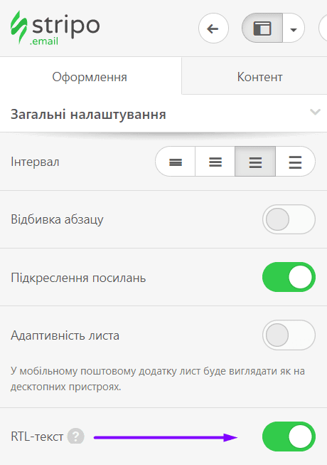 Переклад пошти Stripo_Опція RTL