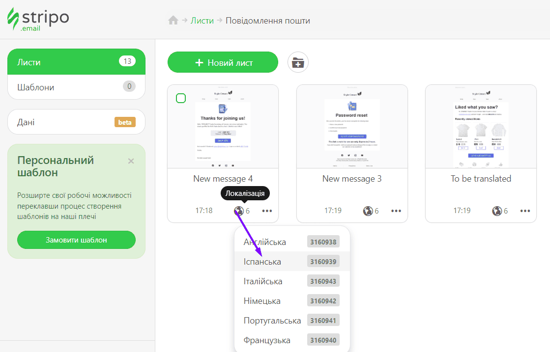Відкриття ваших листів_спосіб 2
