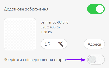 Вимкнення опції зберігання співвідношення сторін