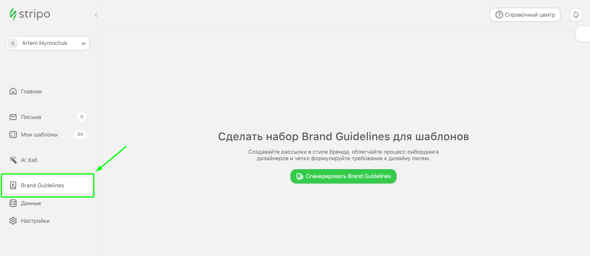 Вкладка Brand Guidelines в редакторе шаблонов писем